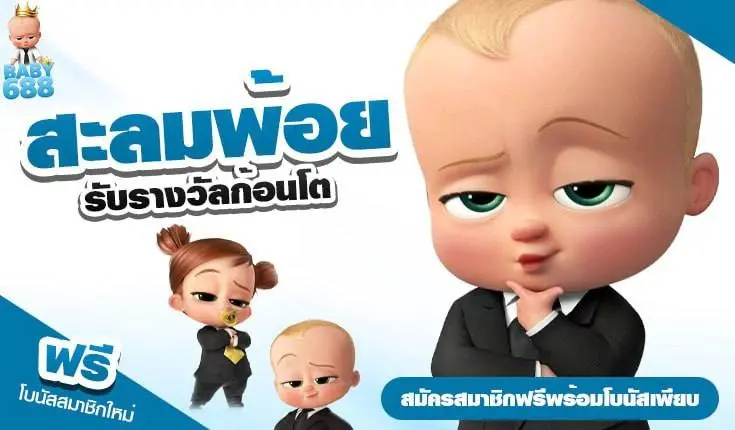 baby688